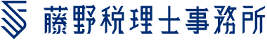 南森町の藤野税理士事務所