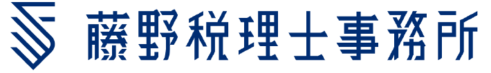 南森町の藤野税理士事務所